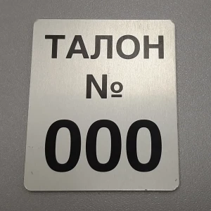 Шильды, производственная маркировка — Информационная табличка для ГИБДД — фото