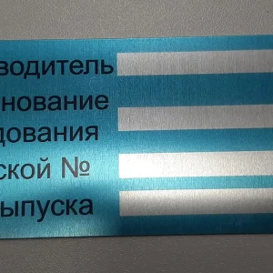 Маркировочные таблички — Маркировочная табличка на оборудование — фото